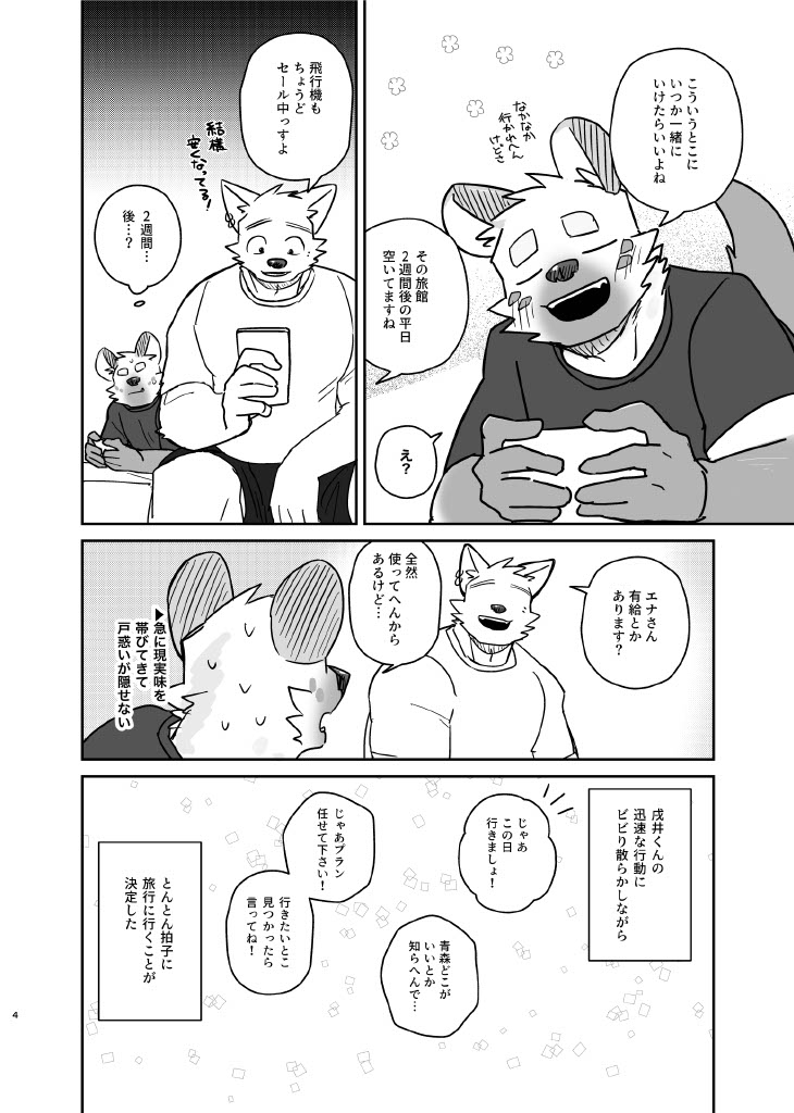 Futaritabi Inu Ena Aomori Hen page 3 full