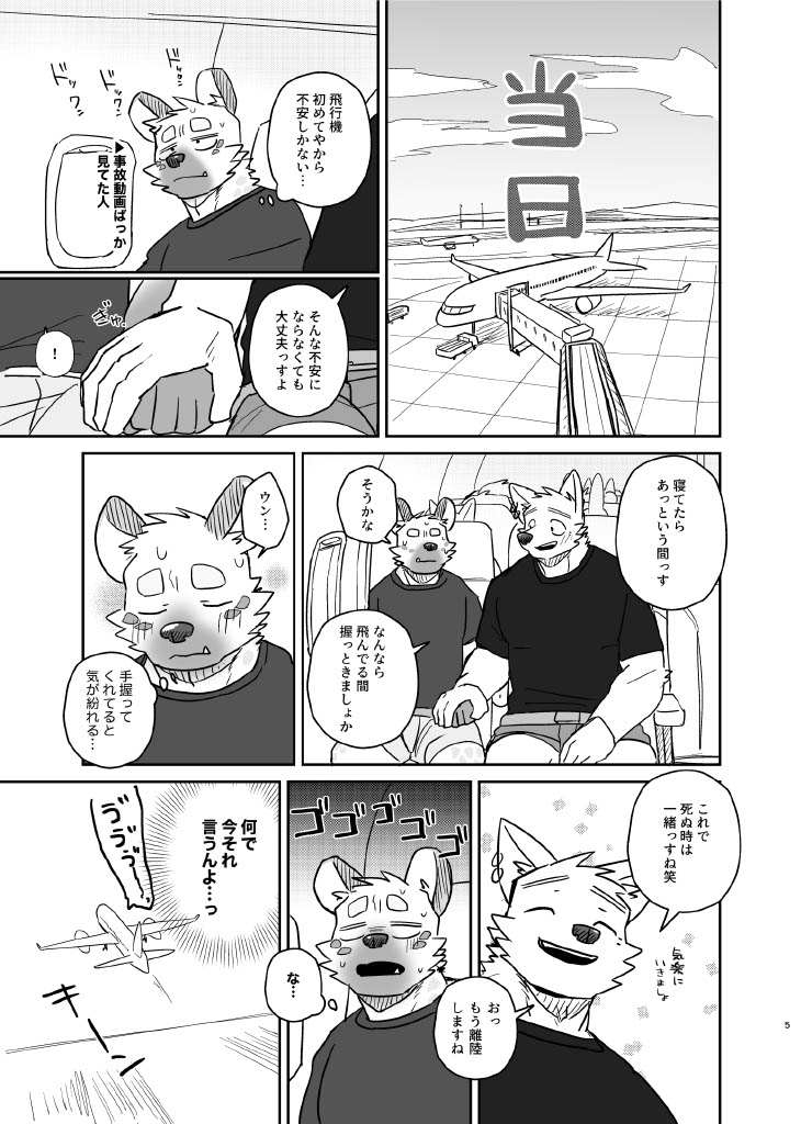 Futaritabi Inu Ena Aomori Hen page 4 full