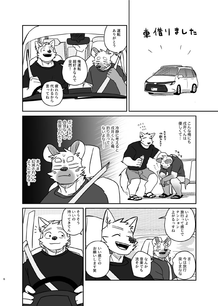 Futaritabi Inu Ena Aomori Hen page 5 full