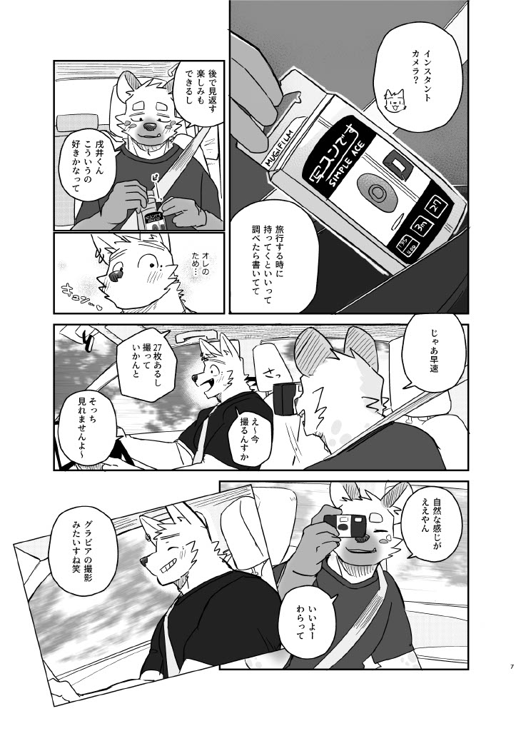 Futaritabi Inu Ena Aomori Hen page 6 full