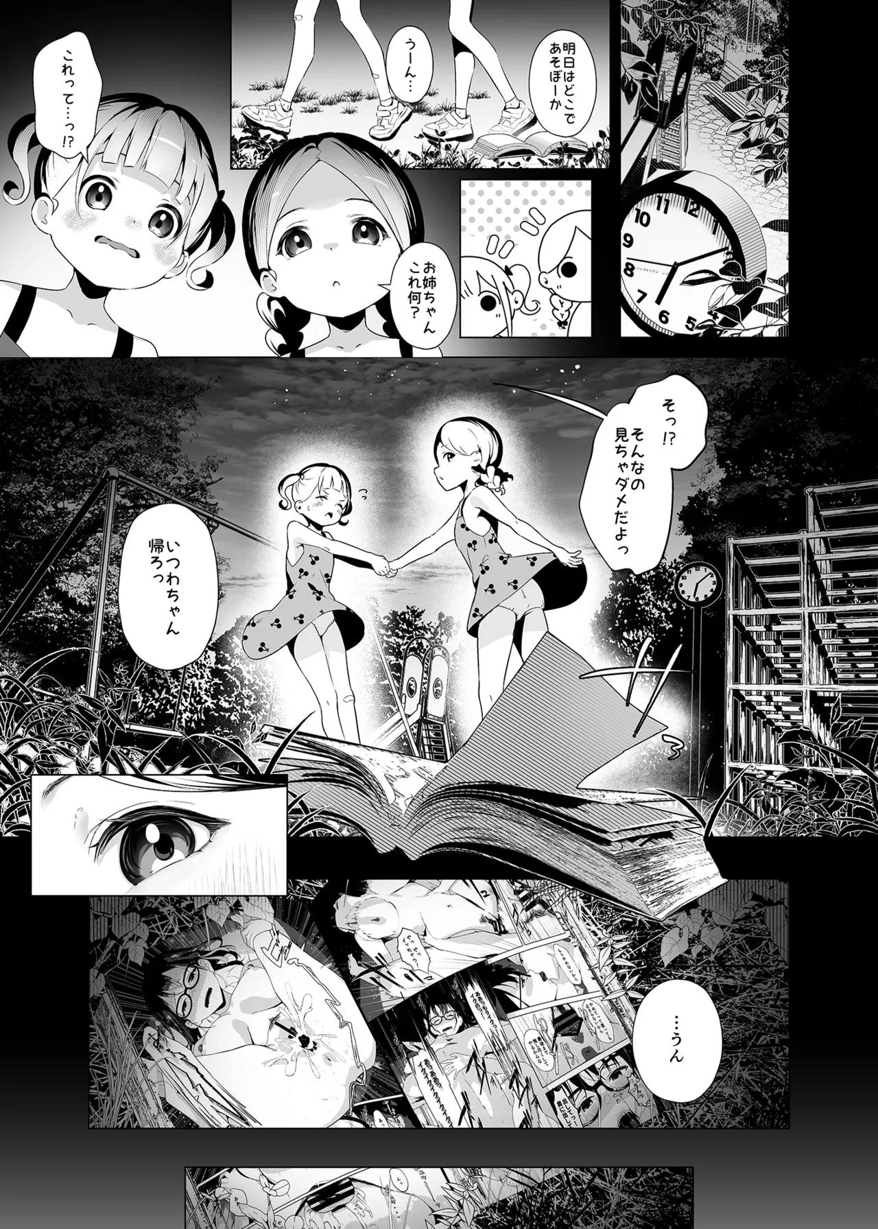 ●●教室～堕ちる姉妹～ page 2 full