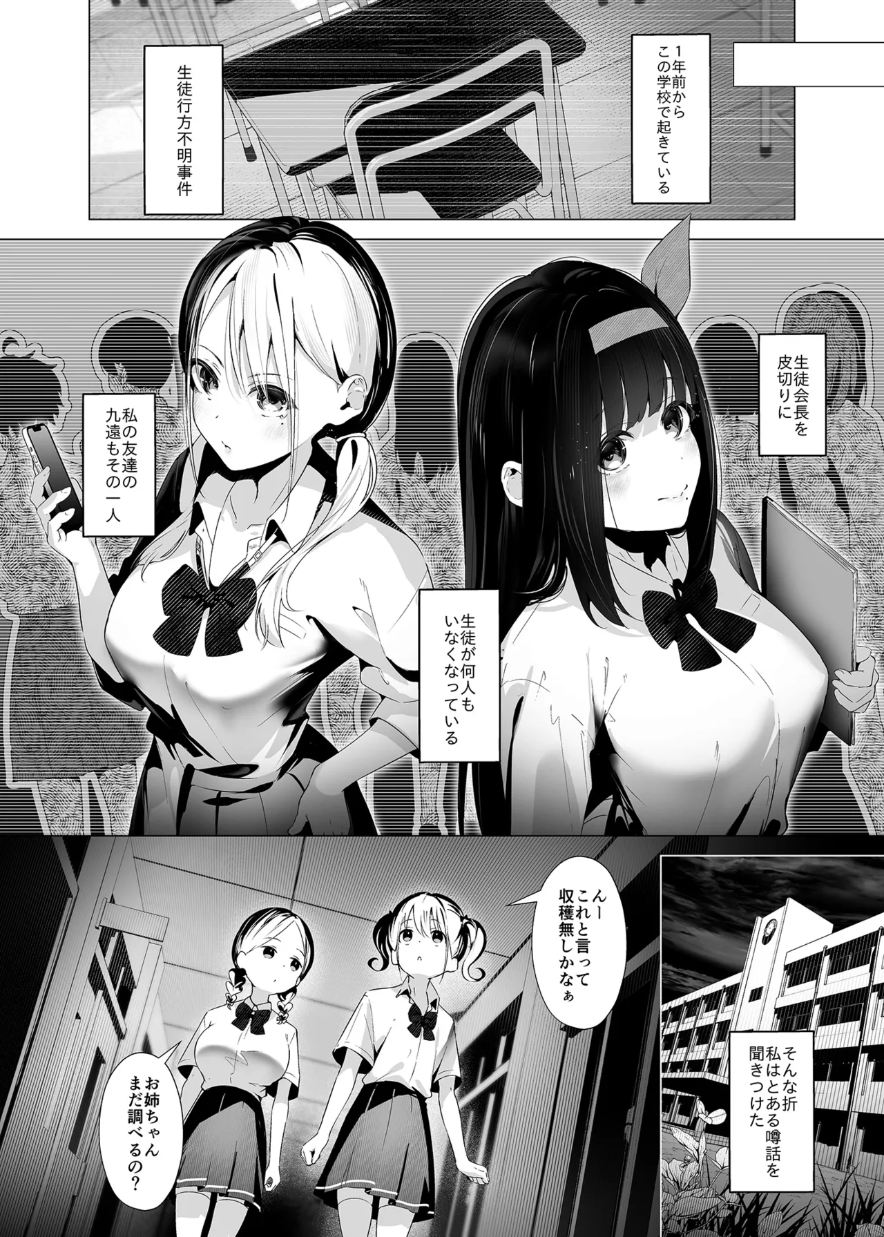 ●●教室～堕ちる姉妹～ page 3 full