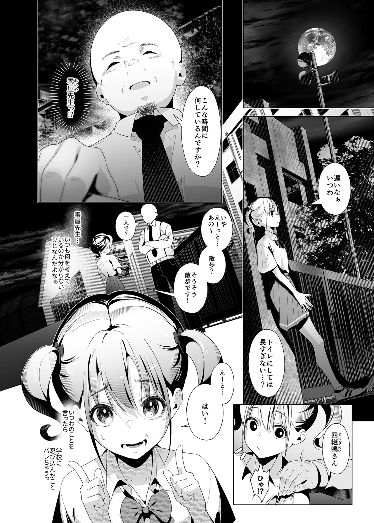 ●●教室～堕ちる姉妹～ page 5 full