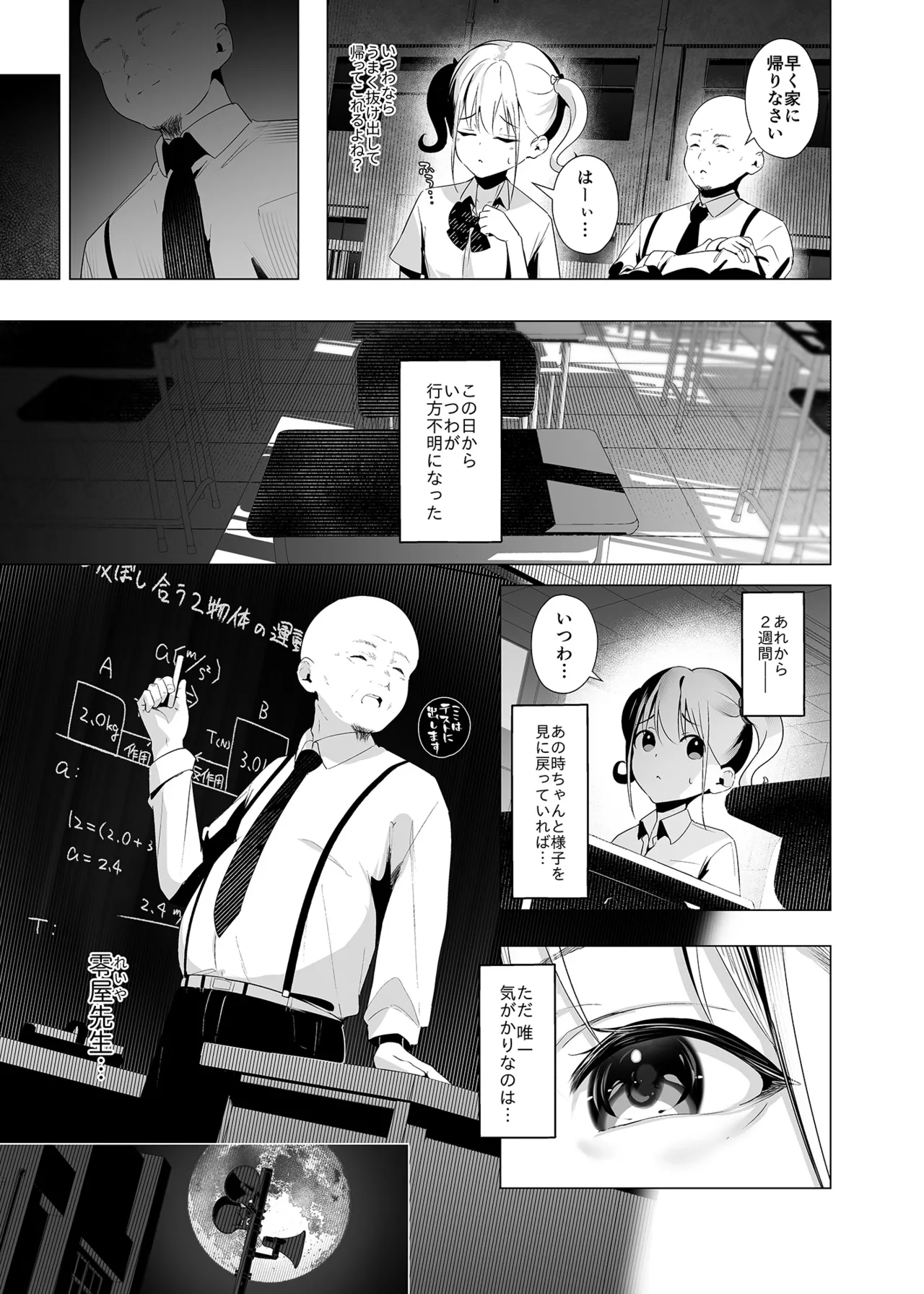 ●●教室～堕ちる姉妹～ page 6 full