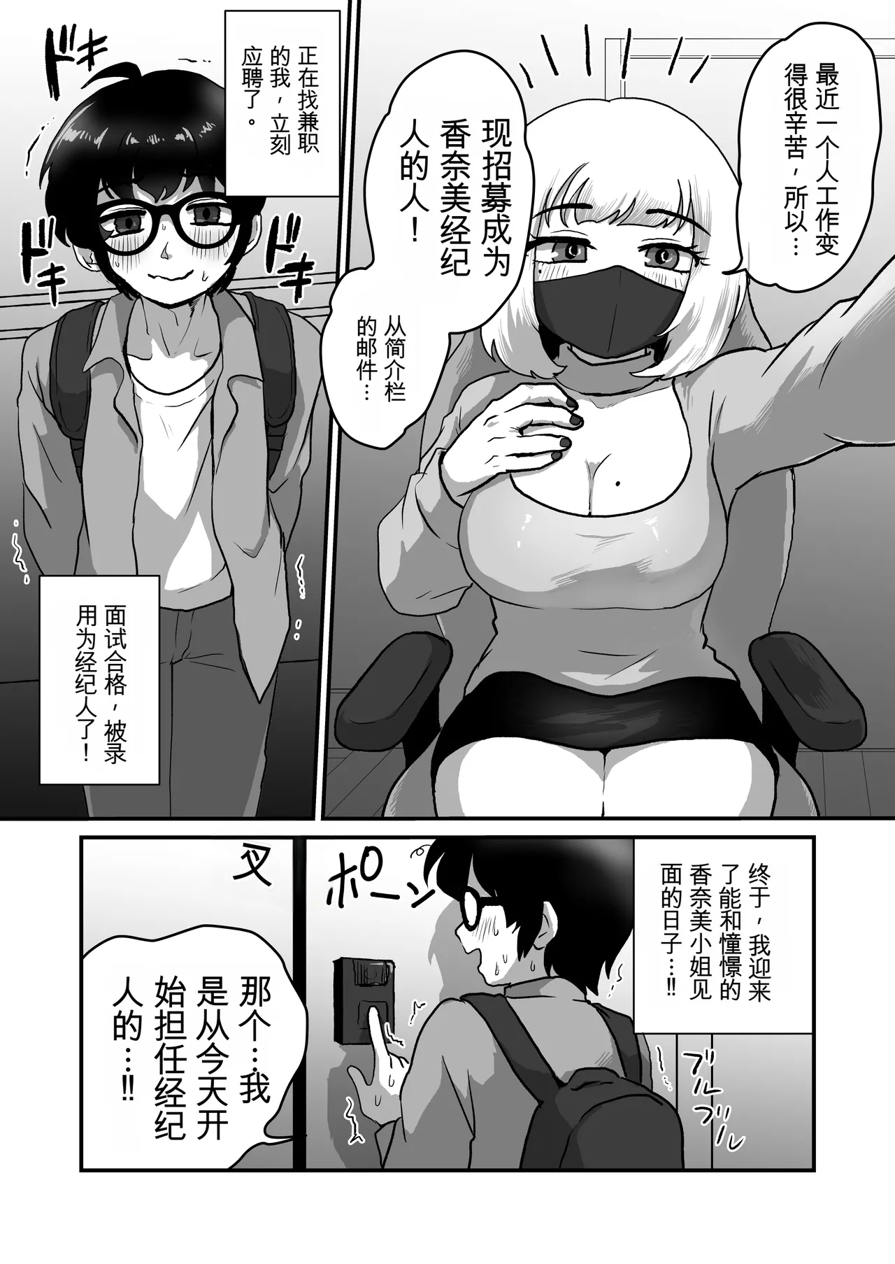 巨乳巨根シーメールインフルエンサーの男の娘マネージャーになった僕 page 4 full