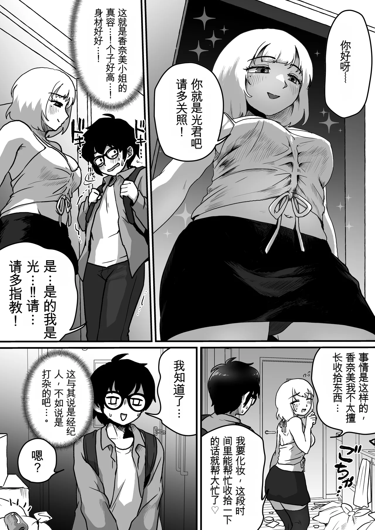巨乳巨根シーメールインフルエンサーの男の娘マネージャーになった僕 page 5 full