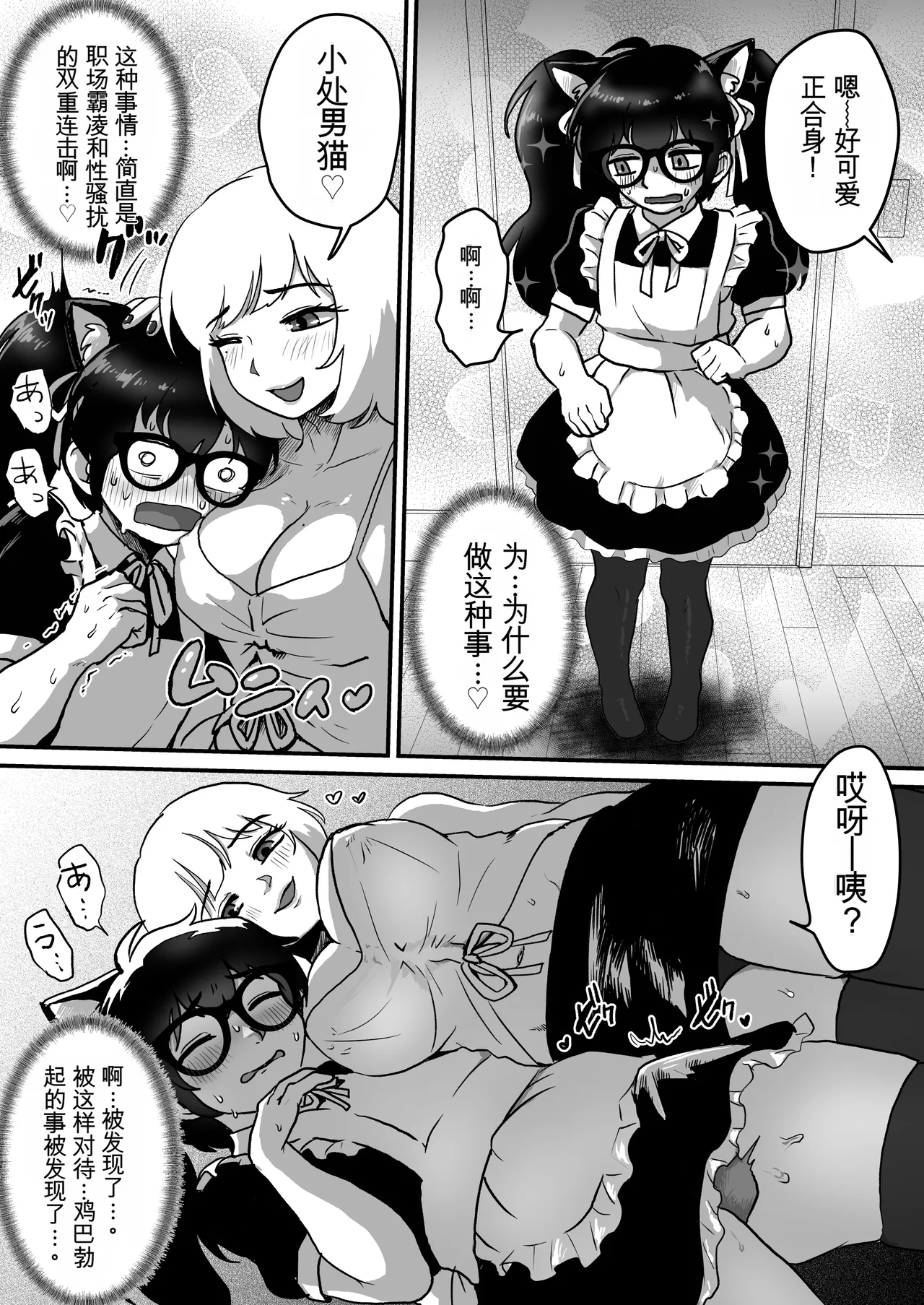 巨乳巨根シーメールインフルエンサーの男の娘マネージャーになった僕 page 7 full