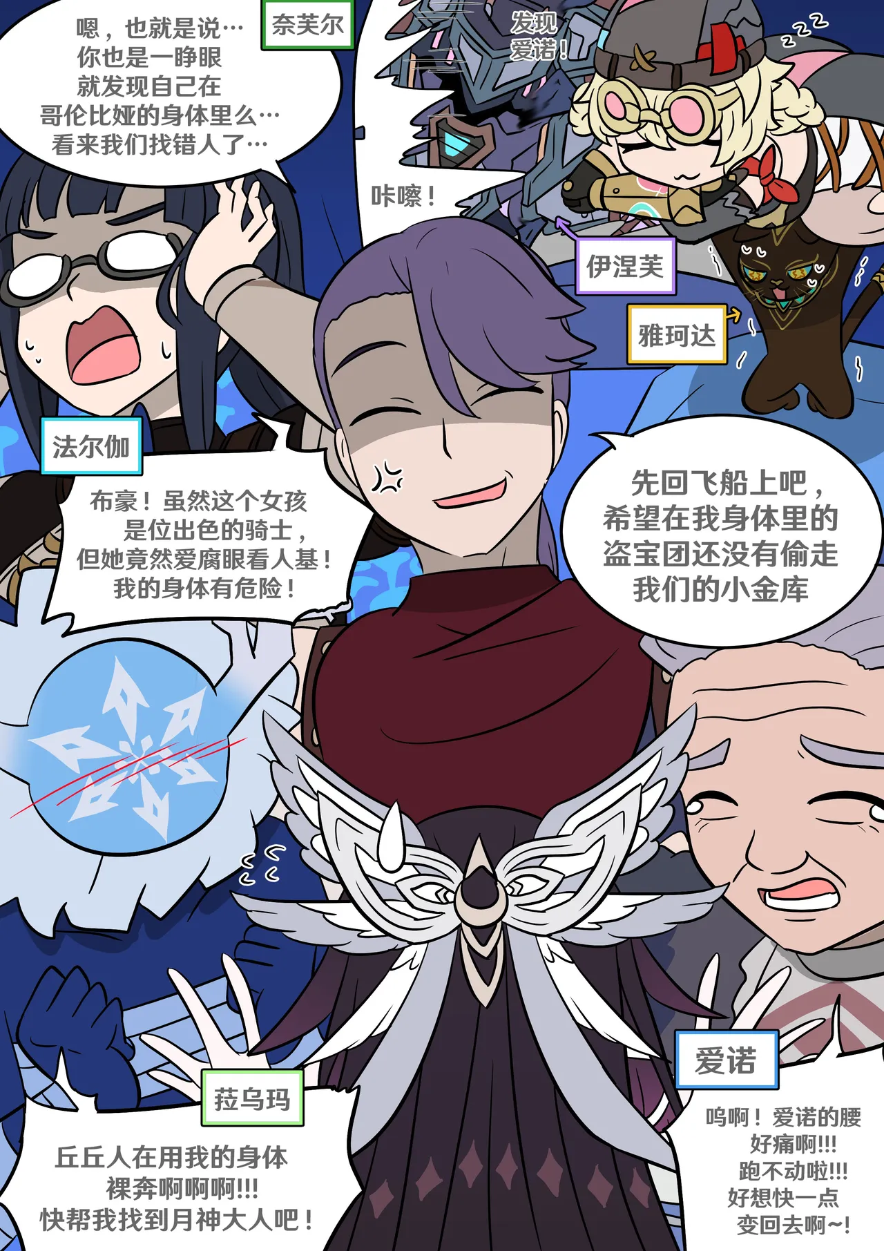 Columbina's Prank page 3 full