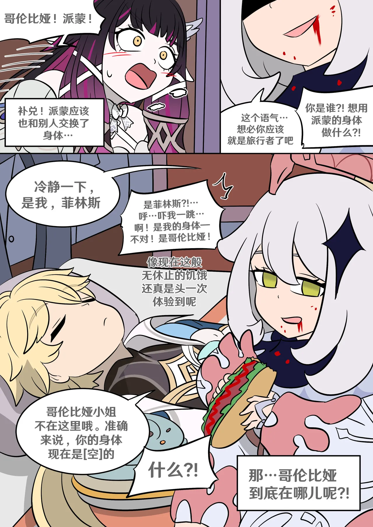 Columbina's Prank page 4 full