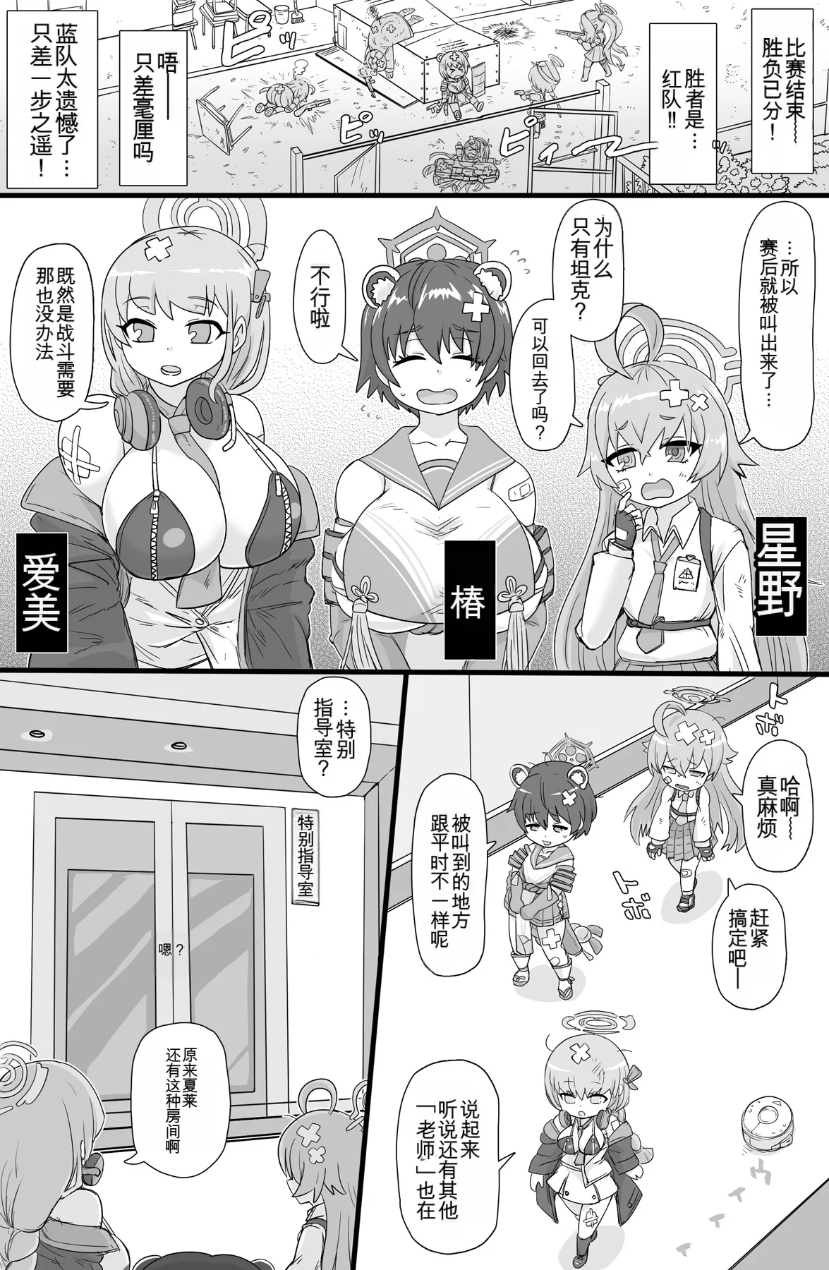 Tokubetsu Shidoushitsu | 特别指导室 page 2 full