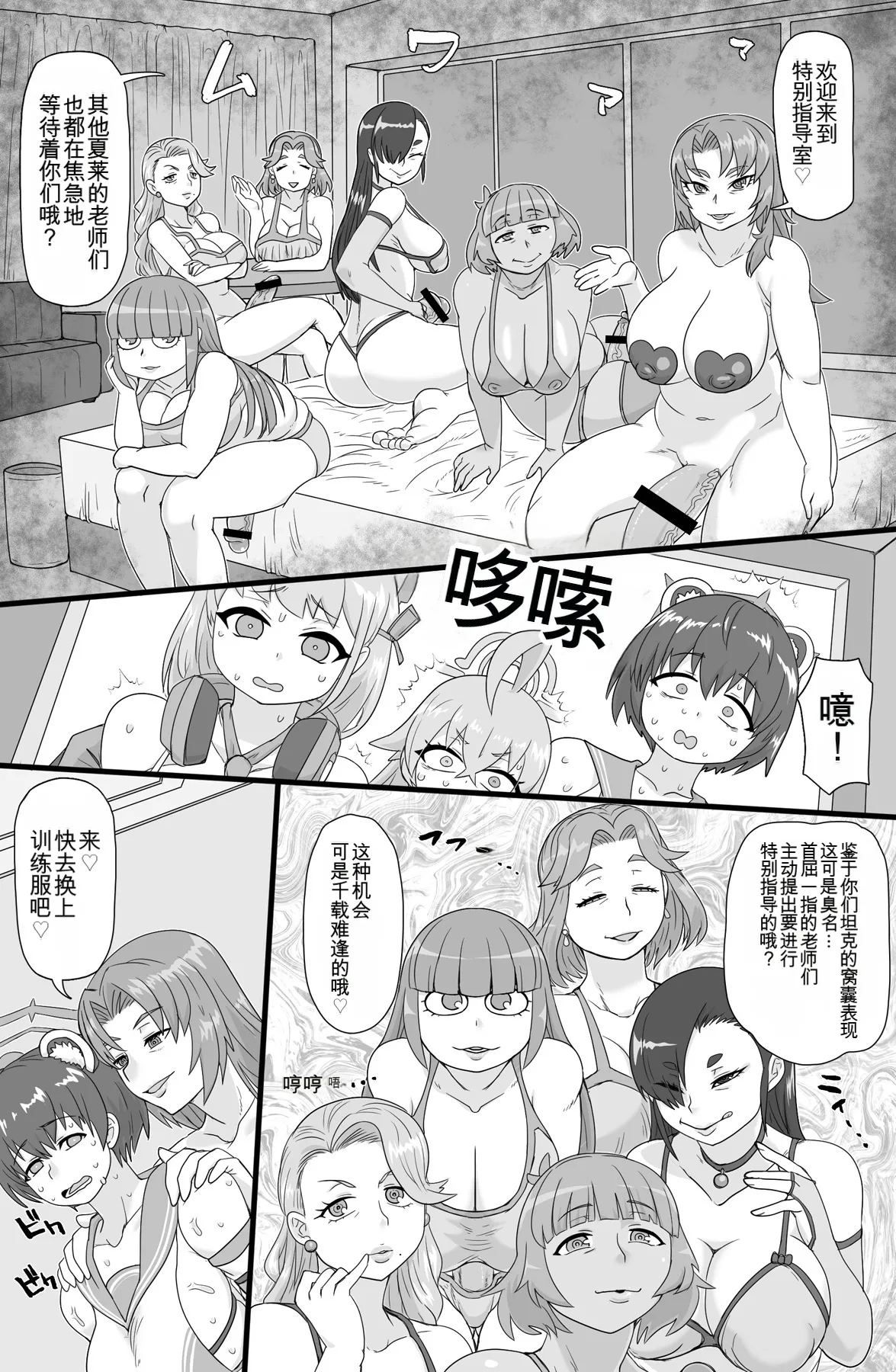 Tokubetsu Shidoushitsu | 特别指导室 page 3 full