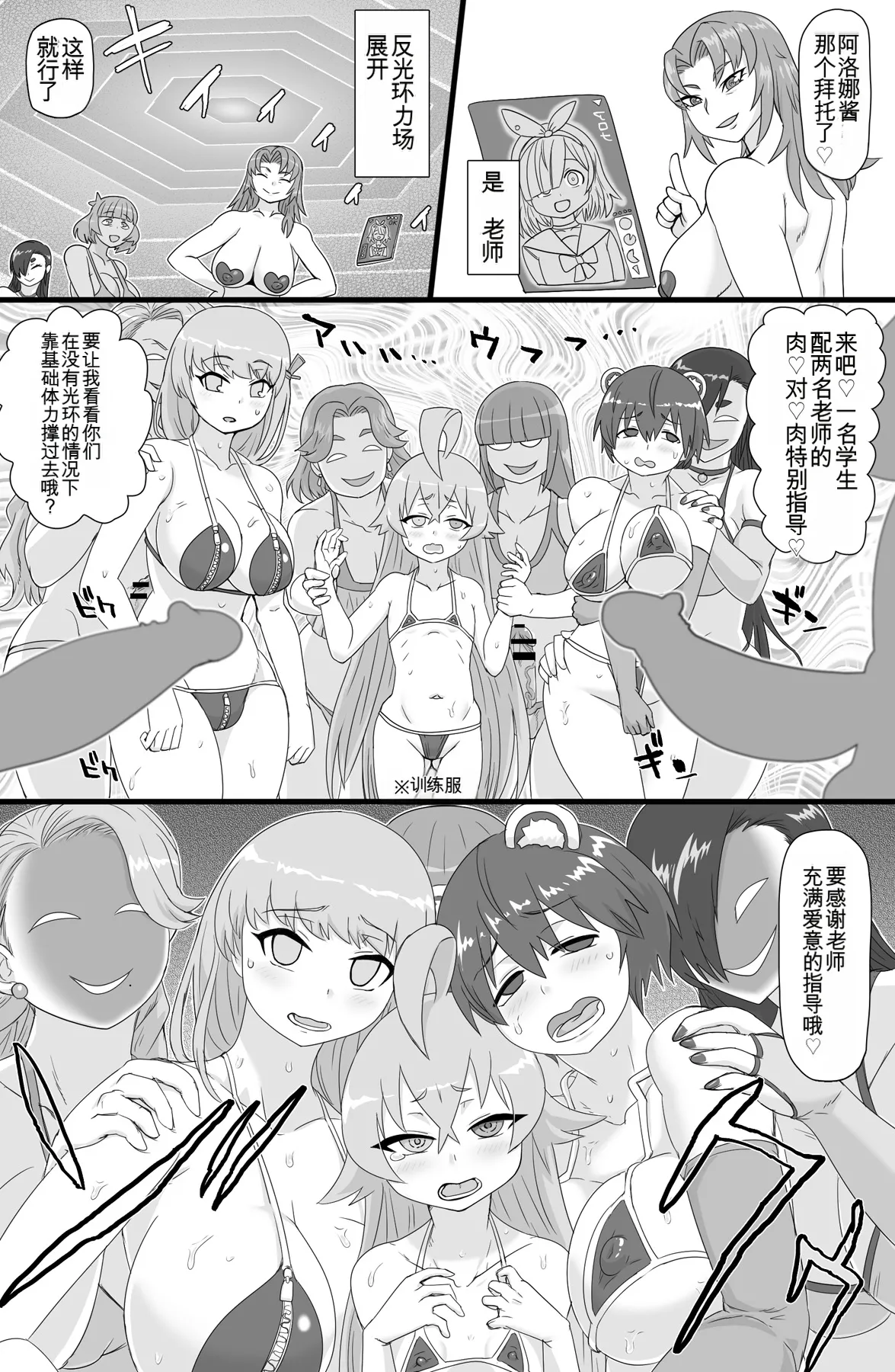 Tokubetsu Shidoushitsu | 特别指导室 page 4 full