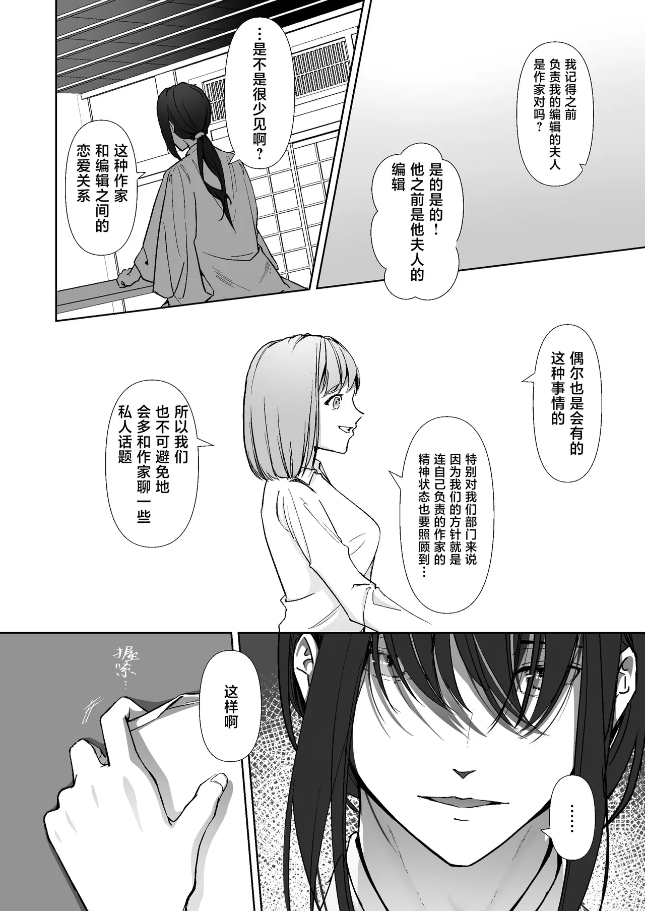 Miya Kano senpai wa hanashijozu. | 宫鹿野前辈滔滔不绝 page 10 full