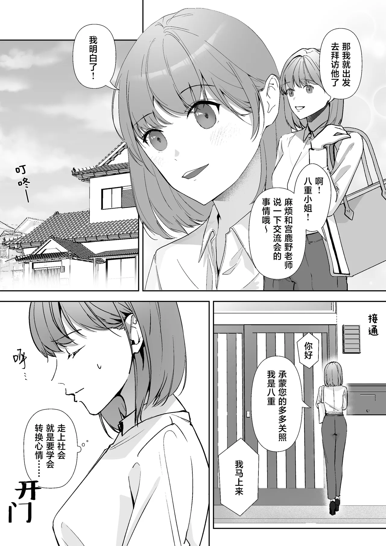 Miya Kano senpai wa hanashijozu. | 宫鹿野前辈滔滔不绝 page 3 full