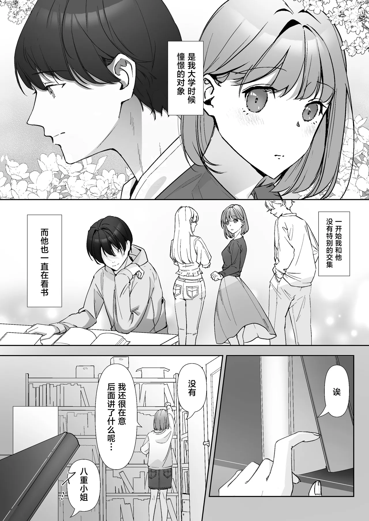 Miya Kano senpai wa hanashijozu. | 宫鹿野前辈滔滔不绝 page 5 full
