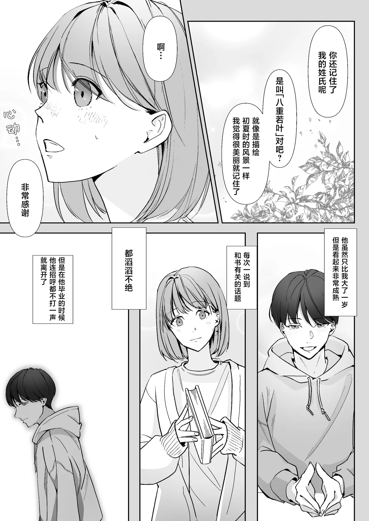 Miya Kano senpai wa hanashijozu. | 宫鹿野前辈滔滔不绝 page 7 full