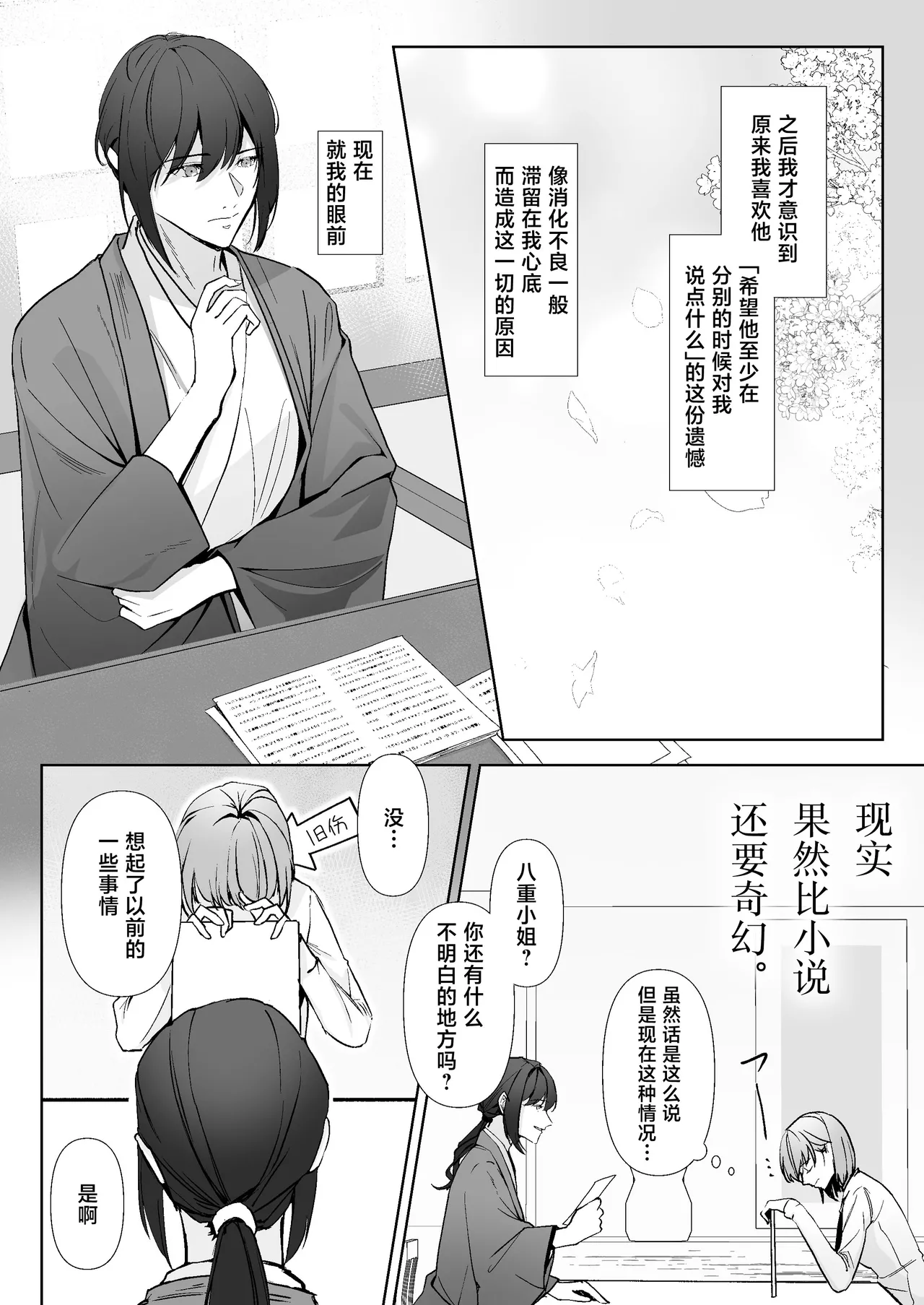 Miya Kano senpai wa hanashijozu. | 宫鹿野前辈滔滔不绝 page 8 full