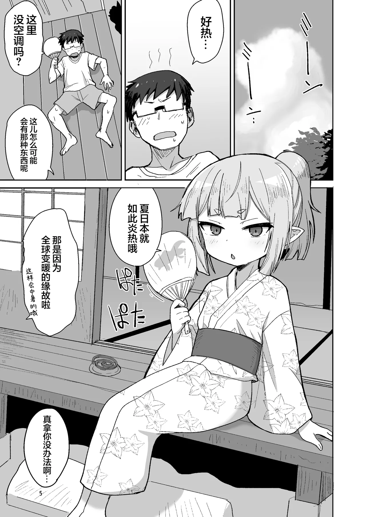 Suzu-san to no Natsu ~Natsuyasumi, Tsurupeta Babaa to Sukumizu Ecchi~ | 和铃奶奶共度的夏日 ～在暑假、与贫乳老太婆来一场学生泳装色色～ page 5 full