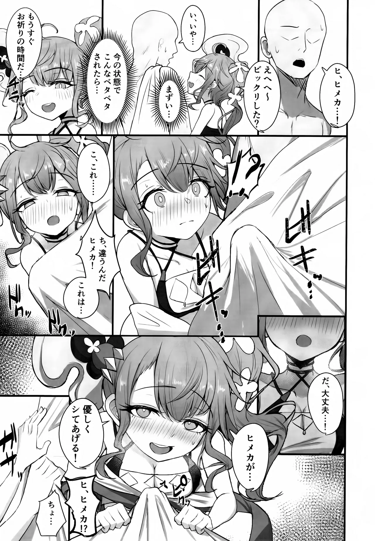 もっと人に優しくしよう! page 4 full