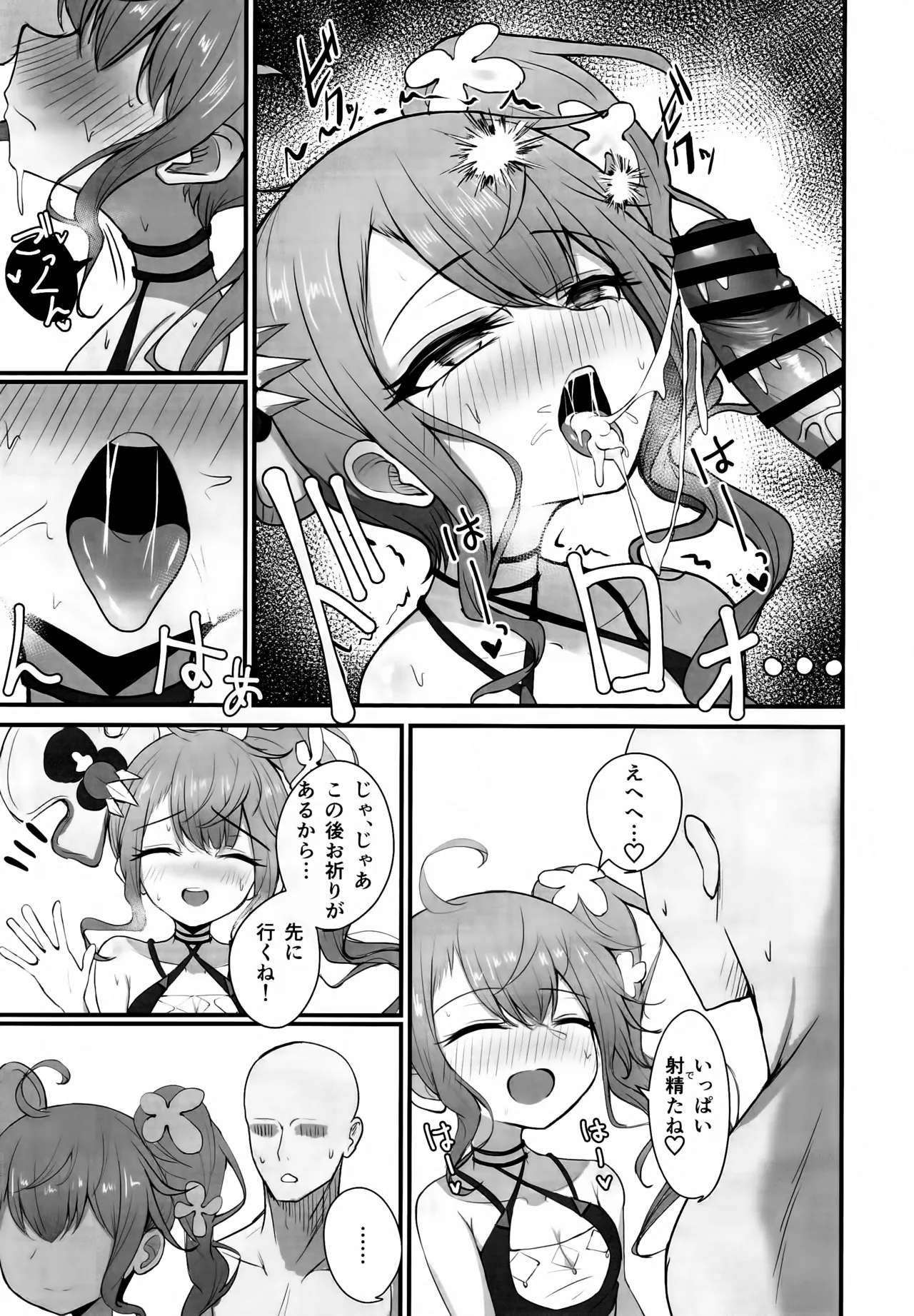 もっと人に優しくしよう! page 8 full