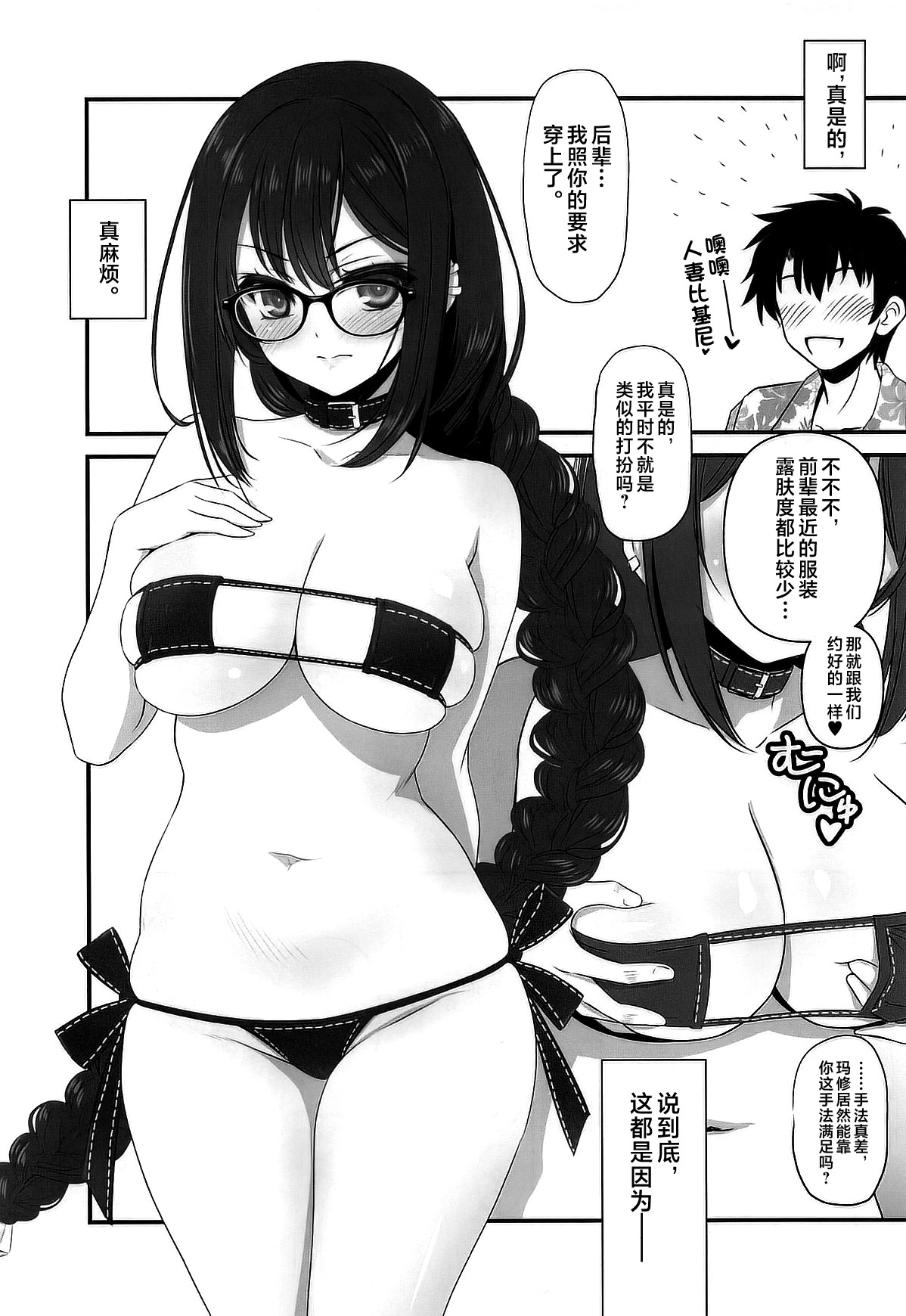 Guc-chan Paisen ni Micro Bikini de Onegai shitemiru page 2 full