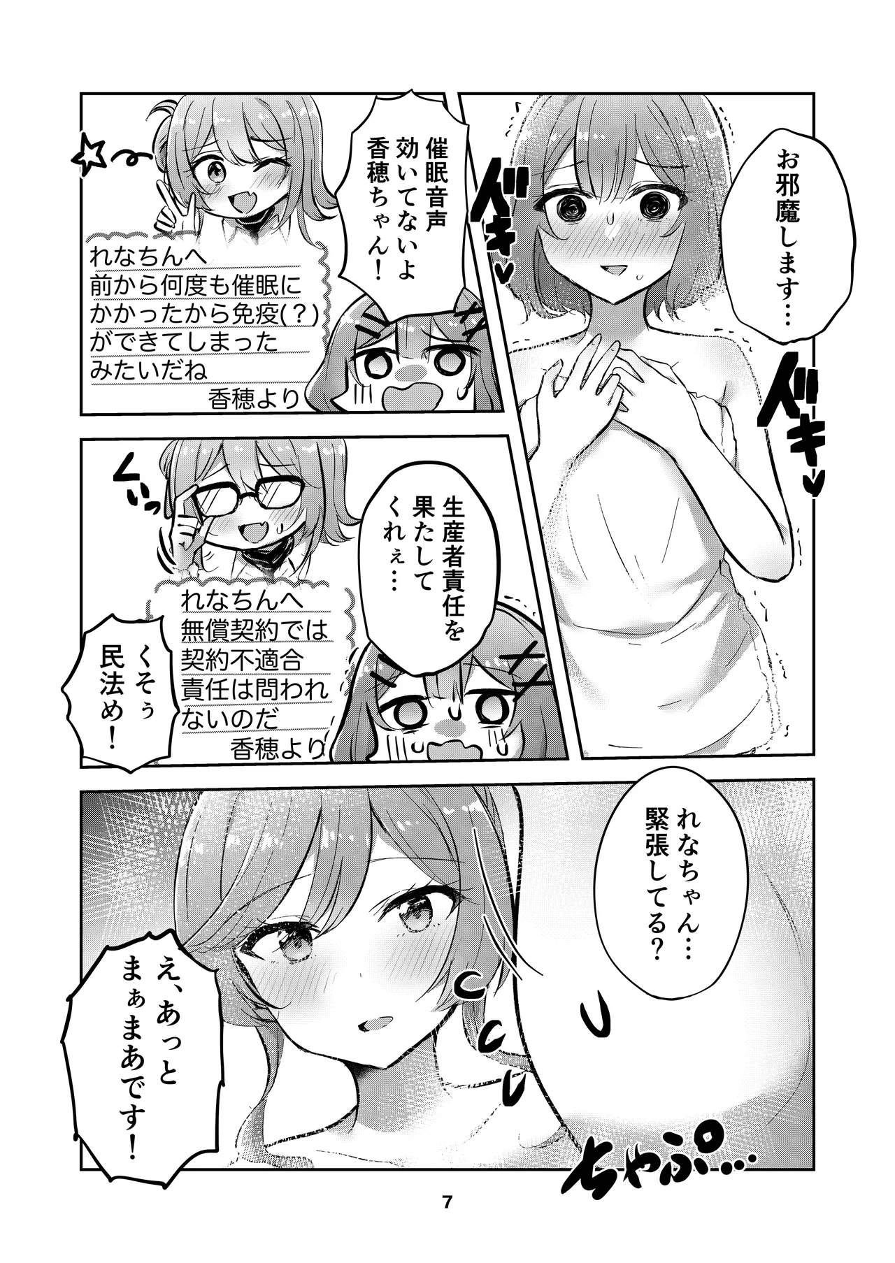 Hitori-chan o Hitorijime!! Majiwaru Tenshi no Souyaku page 7 full