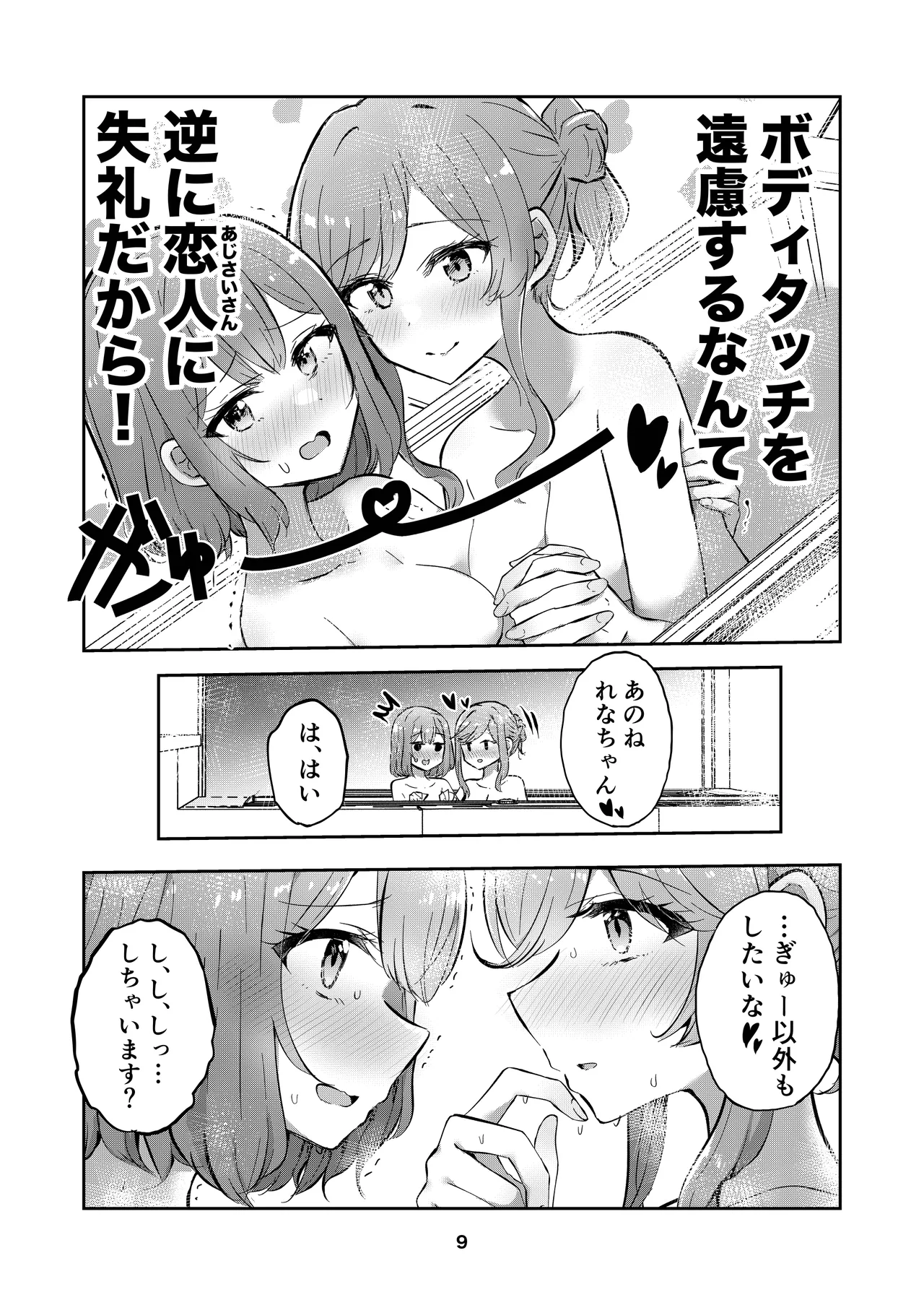 Hitori-chan o Hitorijime!! Majiwaru Tenshi no Souyaku page 9 full