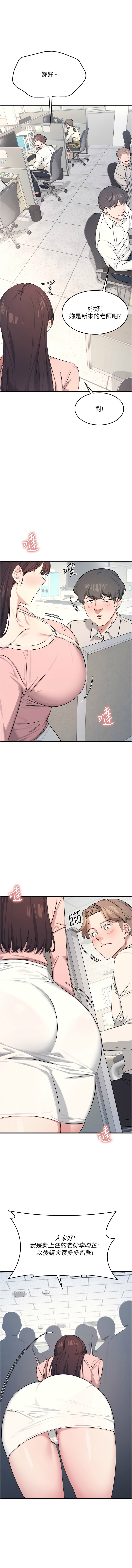 羞耻课堂 | 羞恥課堂 1-20 page 10 full