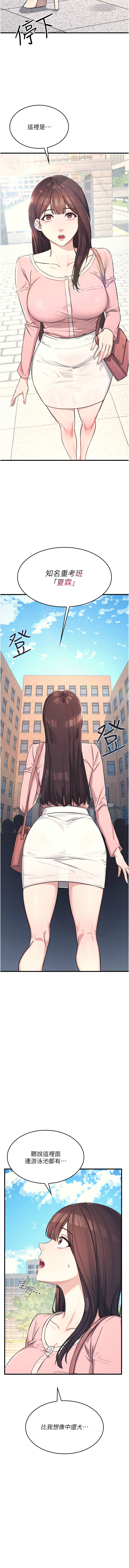 羞耻课堂 | 羞恥課堂 1-20 page 8 full