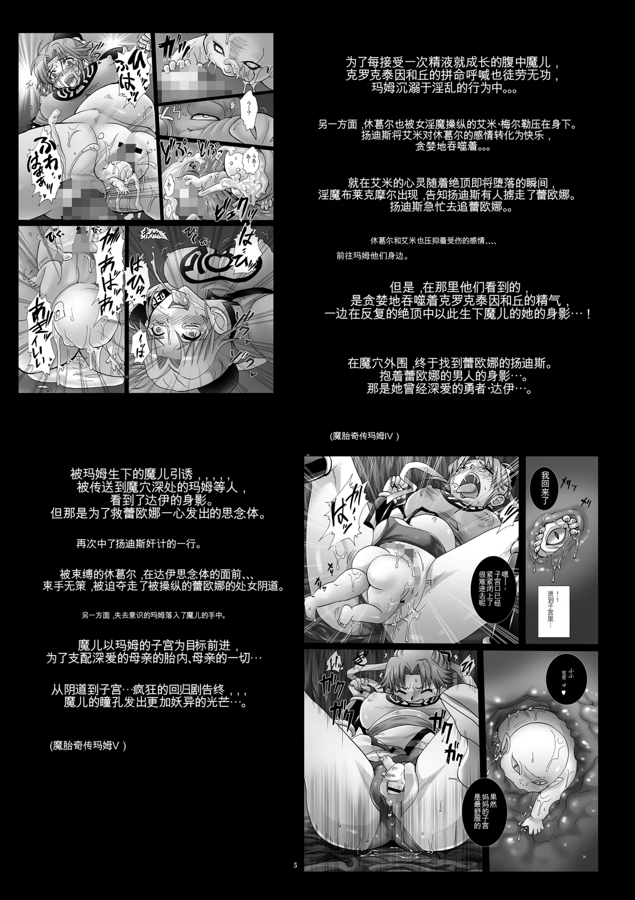 Mataikiden Maam VI ~Honrou. Koumyou. Oujo no Hiren~ page 5 full