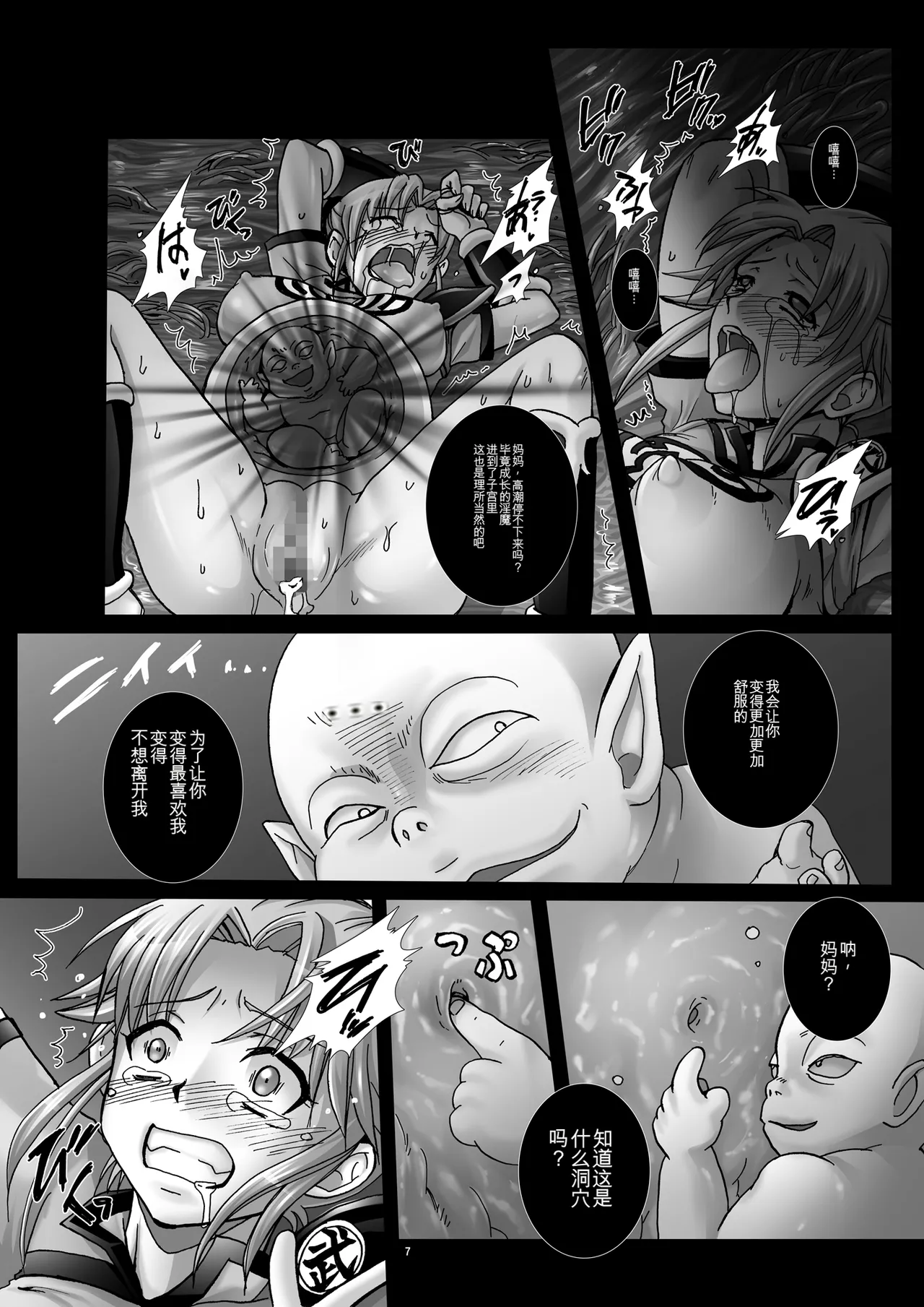 Mataikiden Maam VI ~Honrou. Koumyou. Oujo no Hiren~ page 7 full