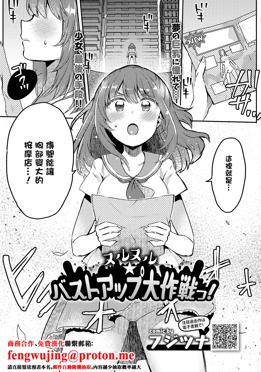 フジツナ_ヌルヌル☆バストアップ大作戦っ! page 1 full