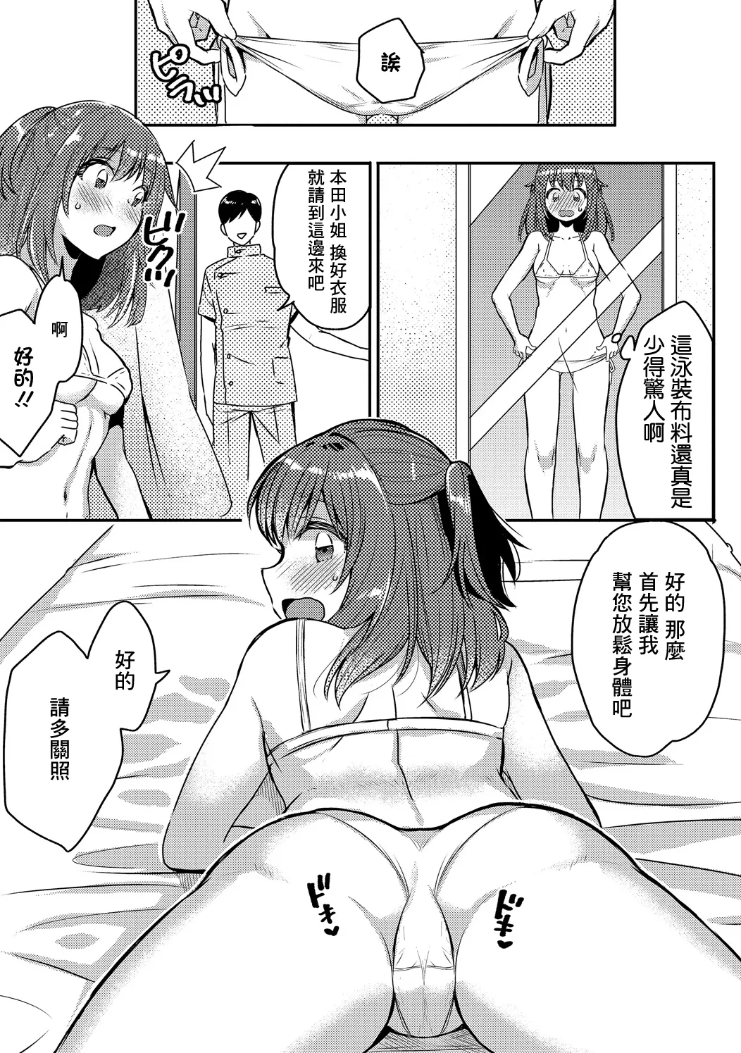 フジツナ_ヌルヌル☆バストアップ大作戦っ! page 3 full