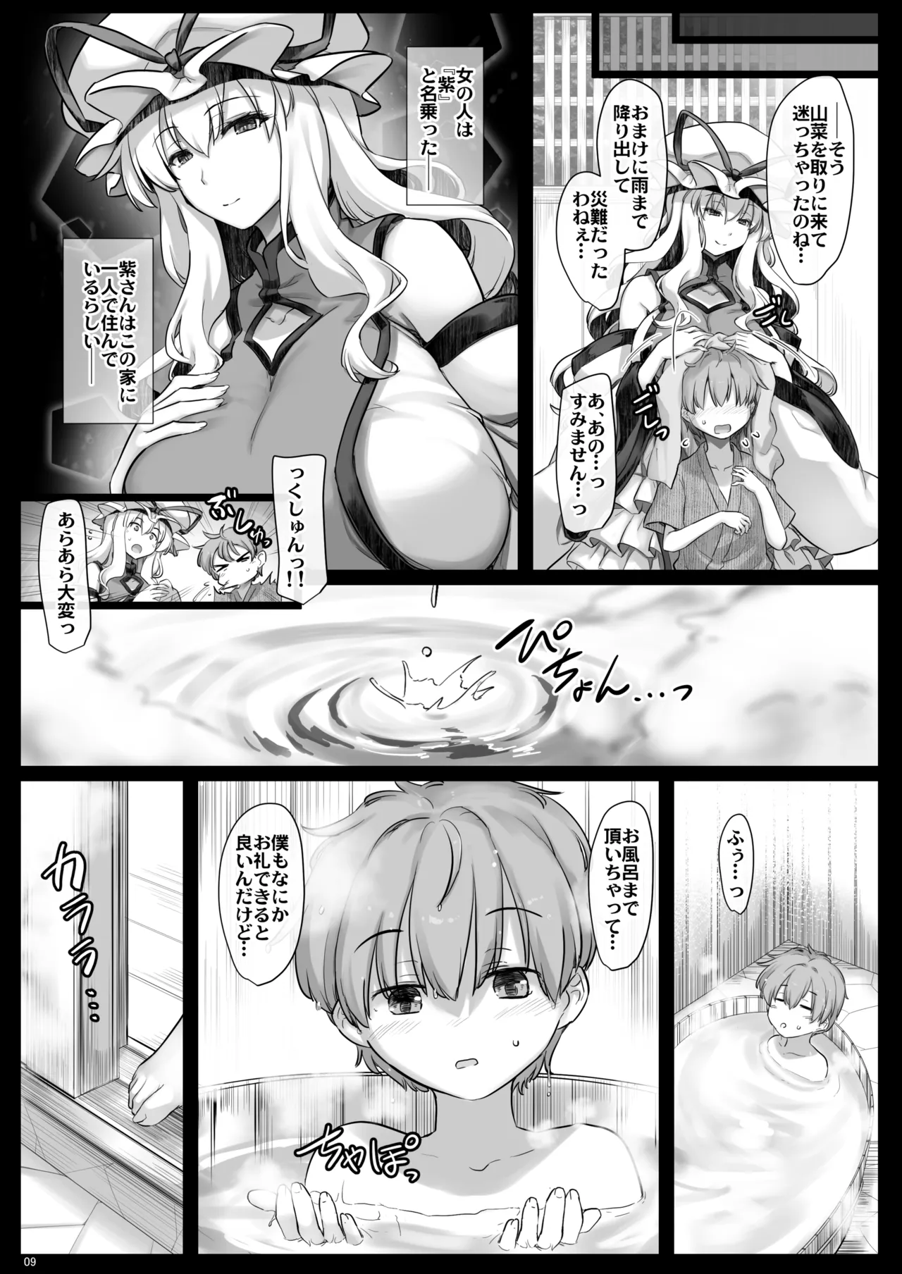 Mayo Higa Tuyabanasi page 8 full