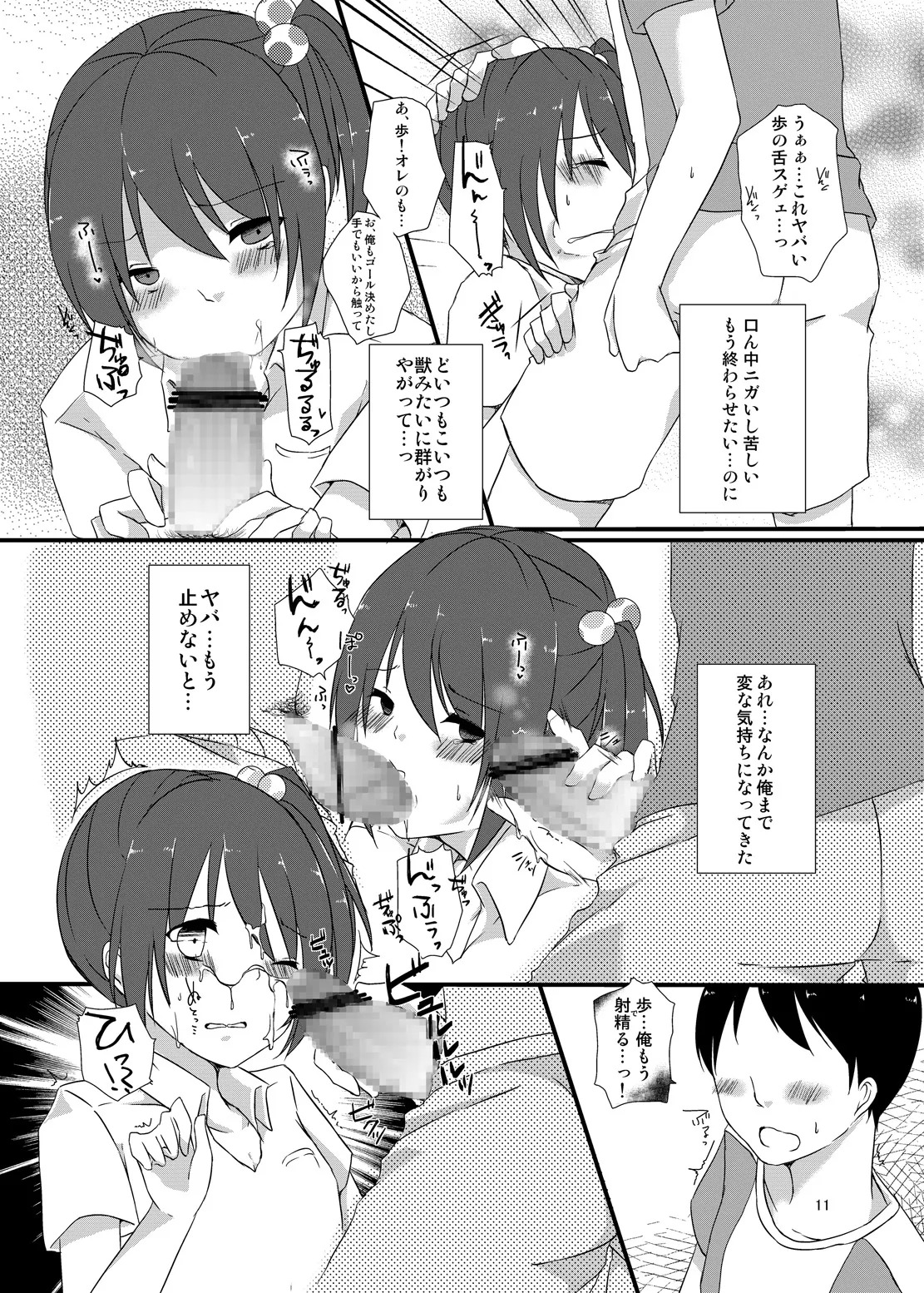 Manager no Oshigoto wa. page 10 full