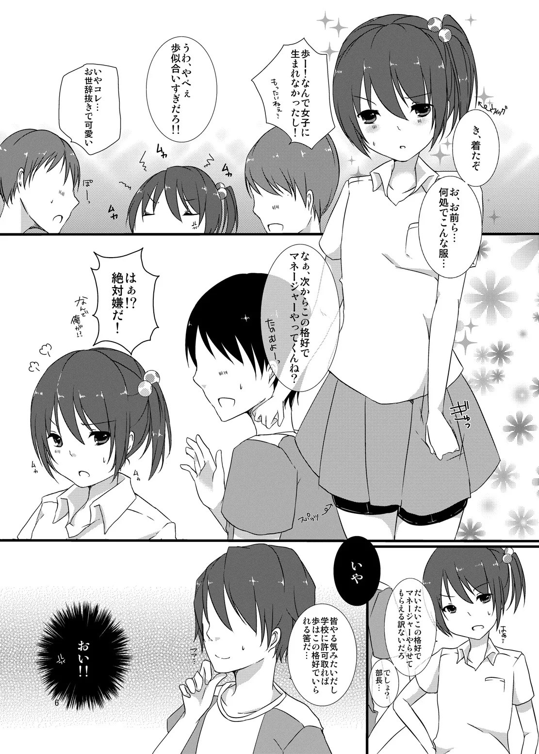 Manager no Oshigoto wa. page 5 full