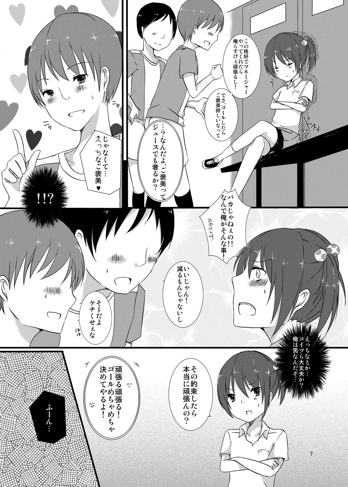 Manager no Oshigoto wa. page 6 full