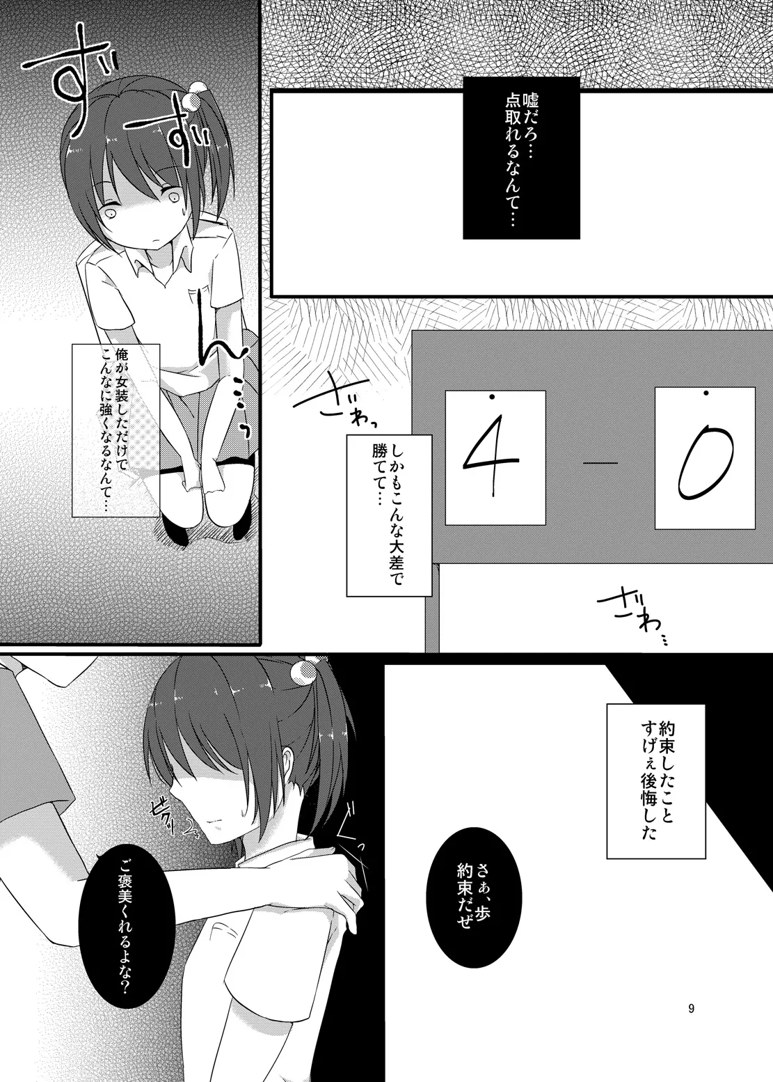 Manager no Oshigoto wa. page 8 full