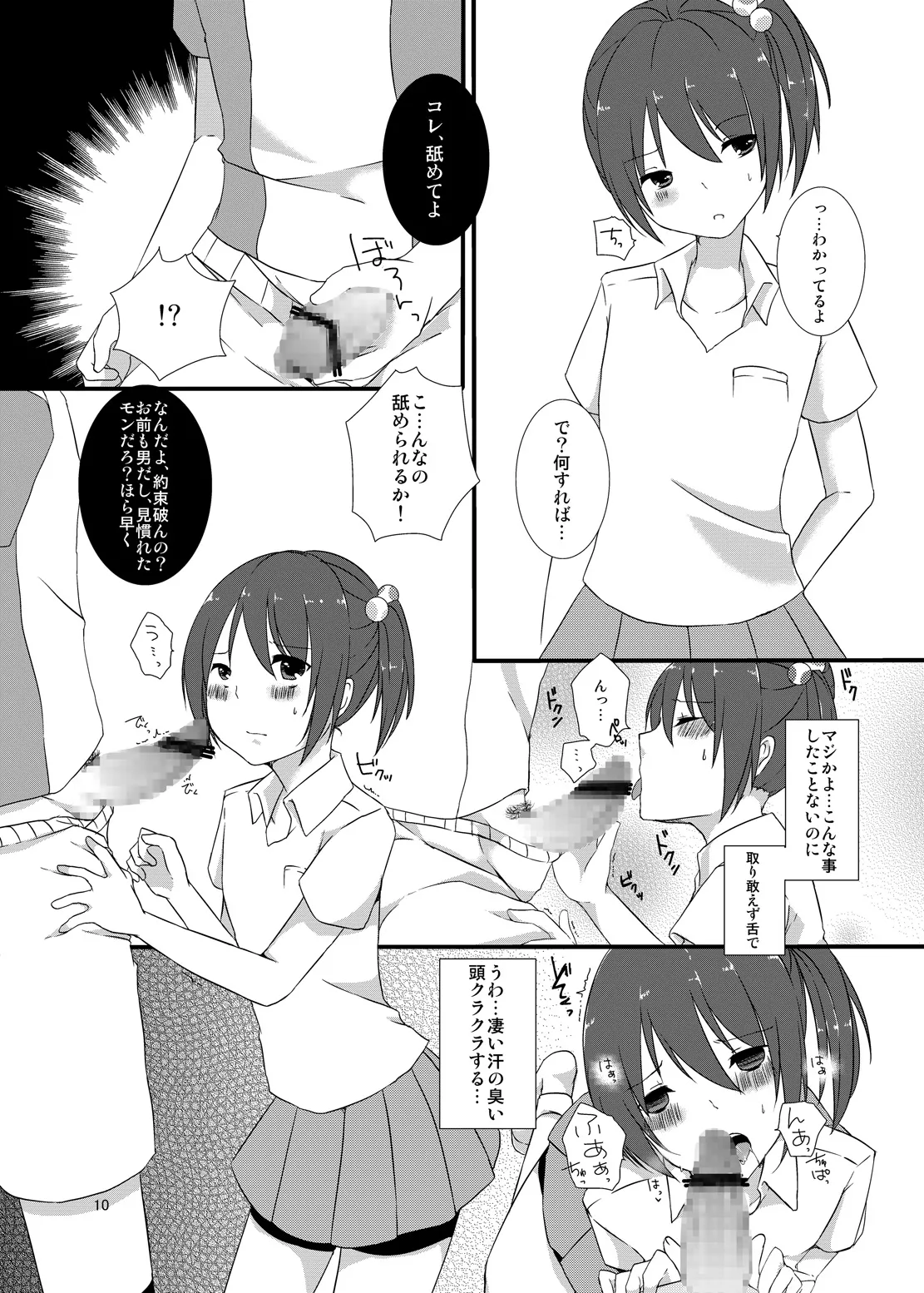 Manager no Oshigoto wa. page 9 full