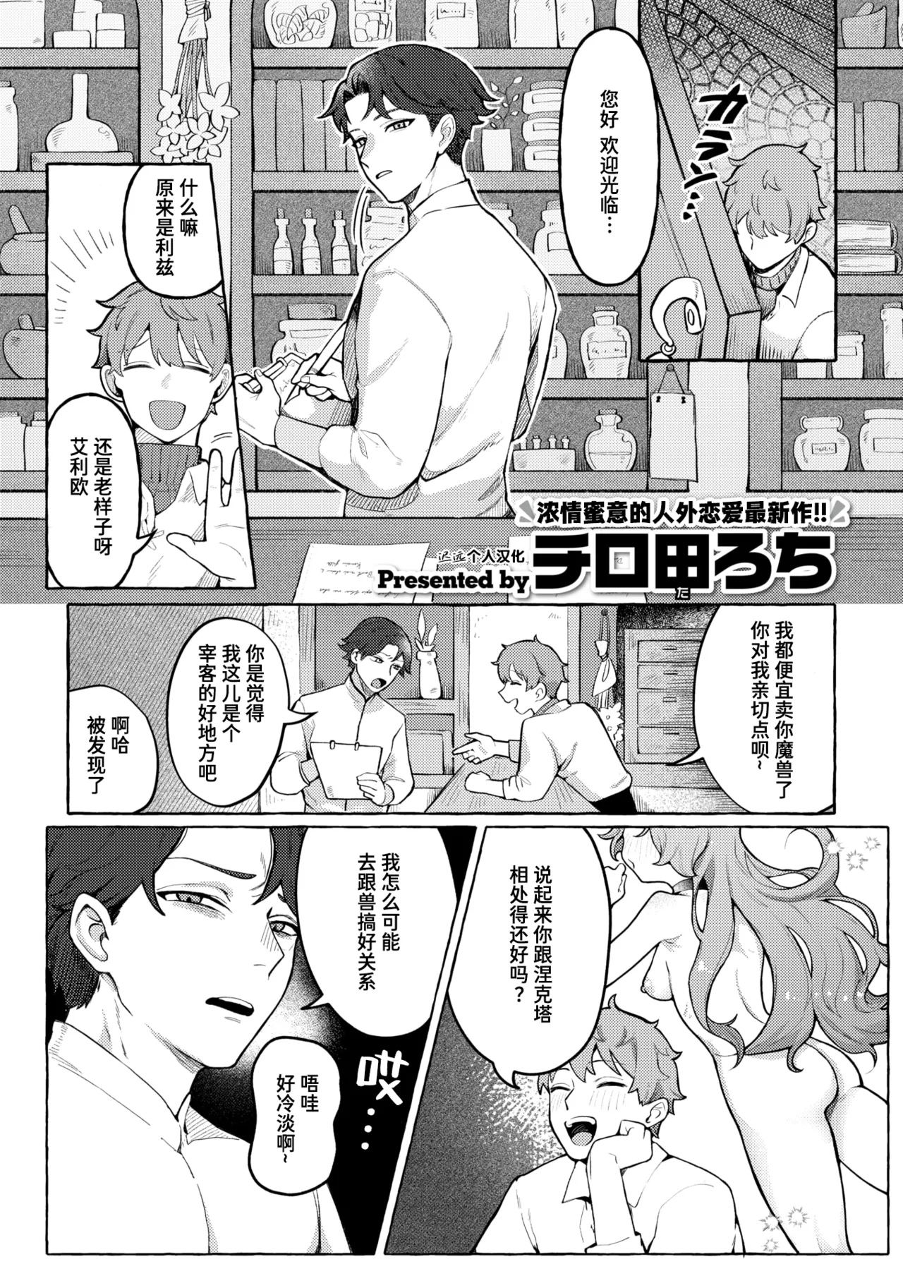 Irui ♡ Seikoutan ~Alraune no Baai~ | 异类♡性交谭 ~阿娜温篇~ page 1 full