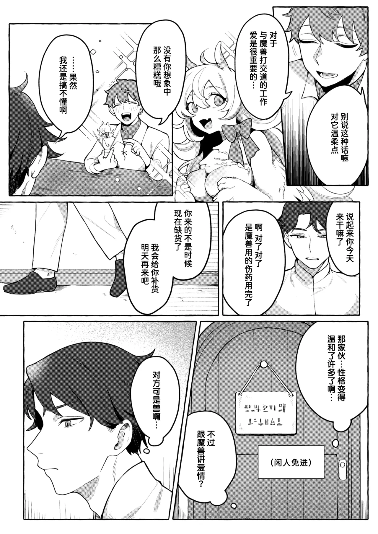 Irui ♡ Seikoutan ~Alraune no Baai~ | 异类♡性交谭 ~阿娜温篇~ page 2 full