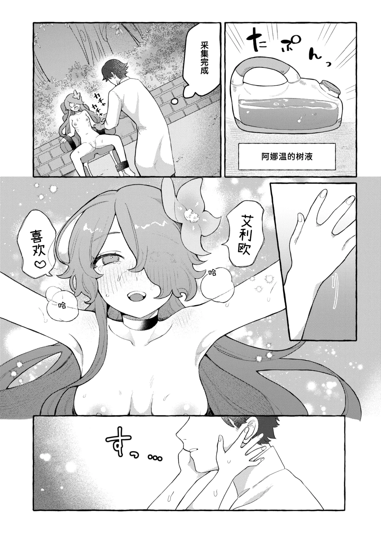 Irui ♡ Seikoutan ~Alraune no Baai~ | 异类♡性交谭 ~阿娜温篇~ page 9 full