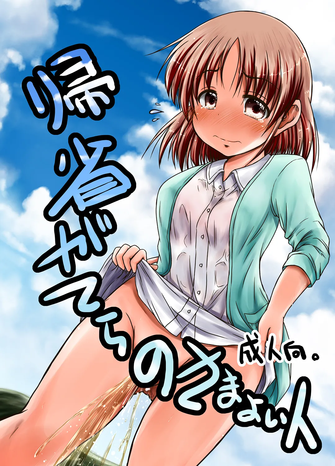 kiseigatera no samayoi hito page 1 full