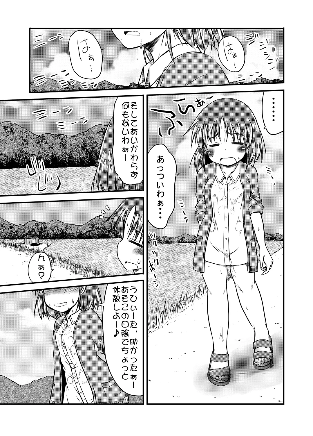 kiseigatera no samayoi hito page 2 full