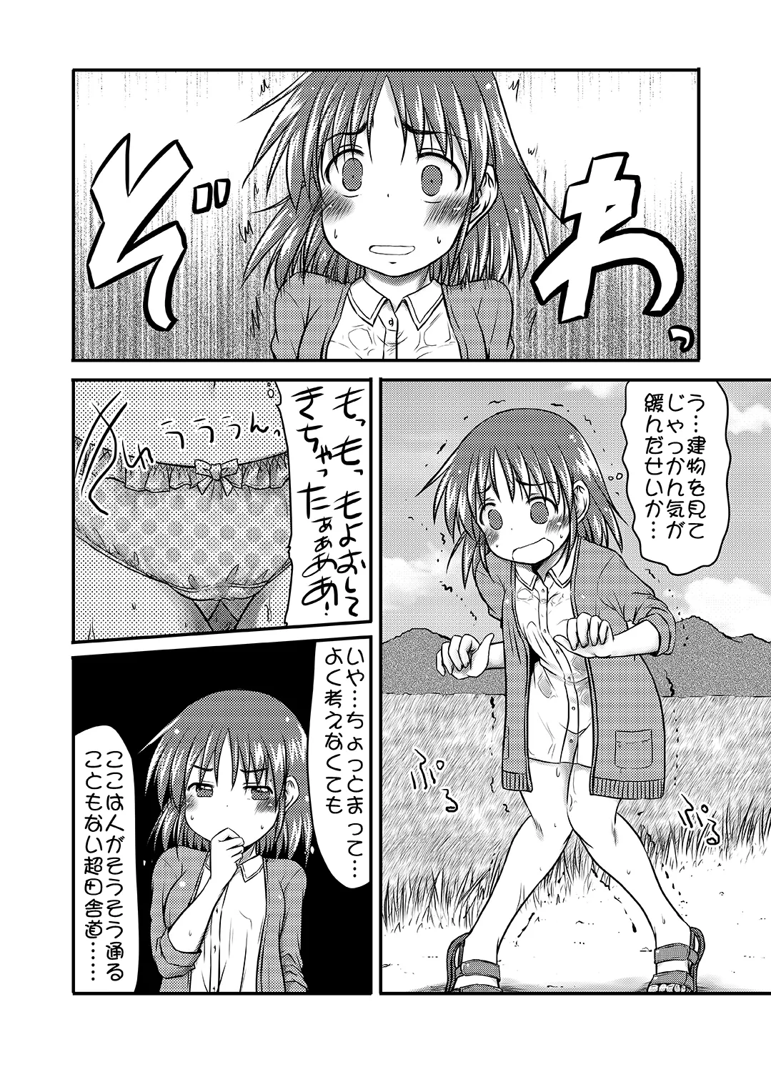 kiseigatera no samayoi hito page 3 full
