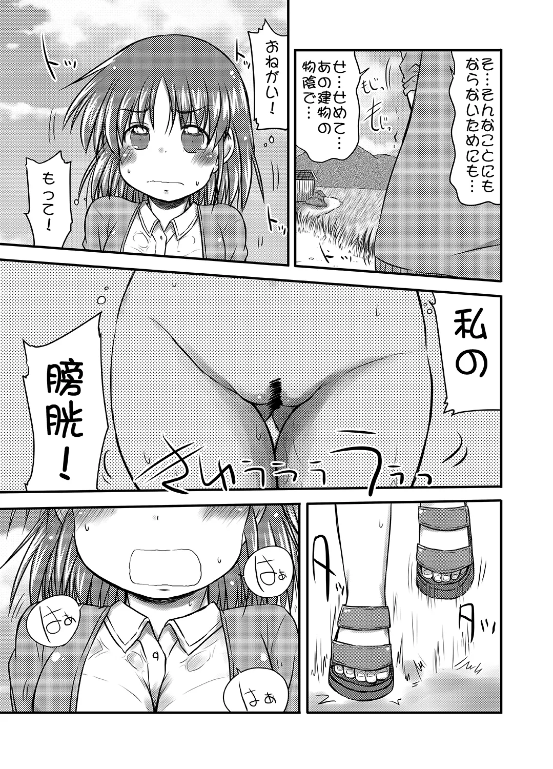 kiseigatera no samayoi hito page 6 full