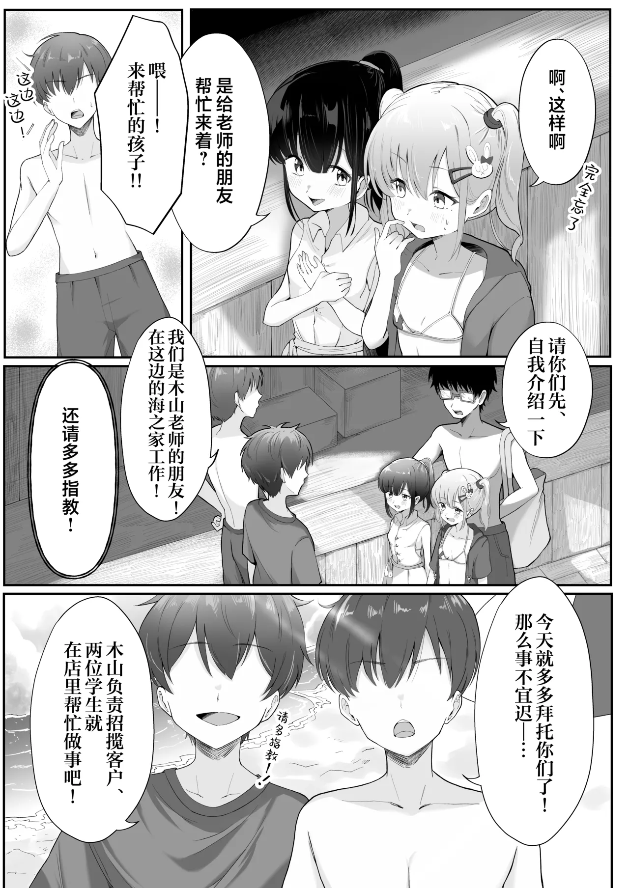 休闲打炮！第2卷！～在暑假！穿上泳装诱～惑色气满满的课外教学～ page 4 full