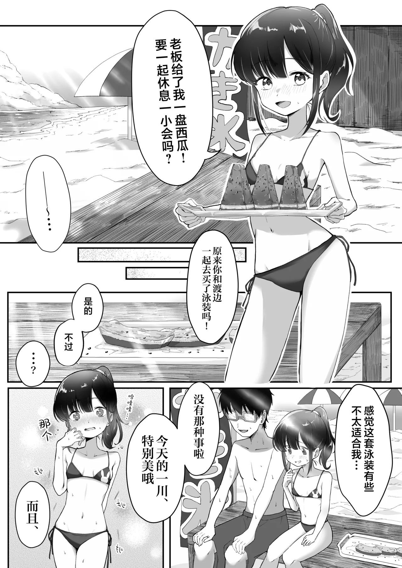 休闲打炮！第2卷！～在暑假！穿上泳装诱～惑色气满满的课外教学～ page 6 full