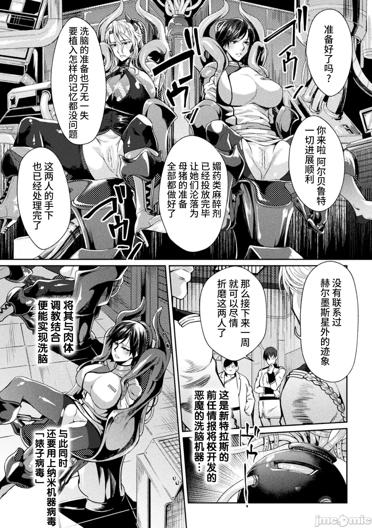 監獄アカデミアTHE COMIC  监狱学园 page 10 full