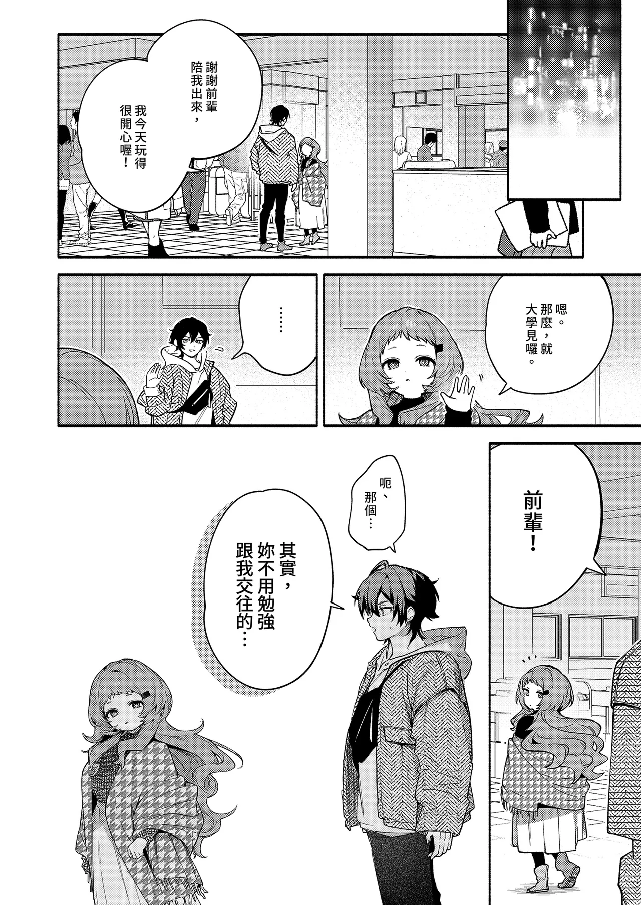Mako-senpai ni Taberareru. ~Chiisakute Dekkai Ama Sado Senpai ni Otosareru~ | 被真戀前輩吃乾抹淨 page 10 full
